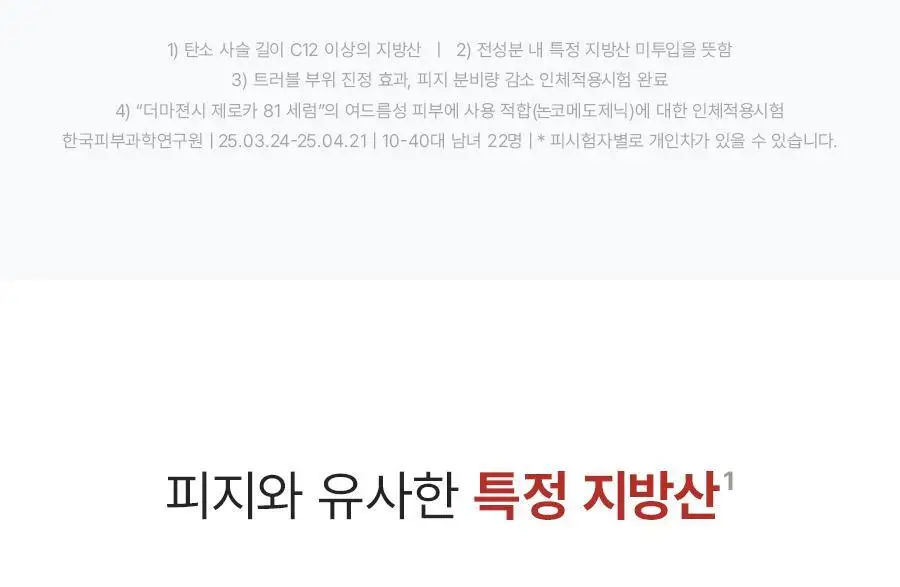 [NEW] 더마젼시 제로카 81 세럼 30ml 상세페이지 20